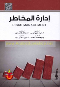 Idārat al-makhāṭir