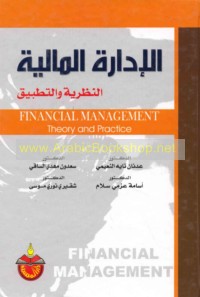al-Idārah al-mālīyah
