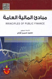 Mabādi’ al-mālīyah al-‘āmmah