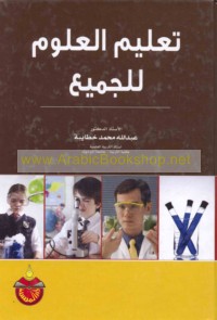Ta‘līm al-‘ulūm lil-jamī‘