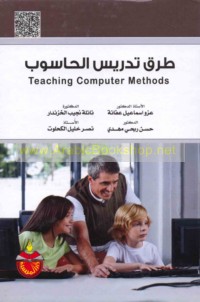 Ṭuruq tadrīs al-ḥāsūb