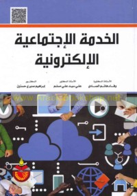 al-Khidmah al-ijtimā‘īyah al-iliktrūnīyah