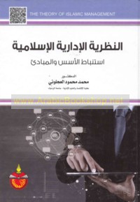 al-Naẓarīyah al-idārīyah al-Islāmīyah