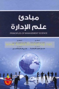 Mabādi’ ‘ilm al-idārah