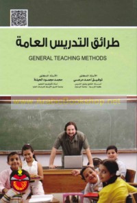 Ṭarā’iq al-tadrīs al-‘āmmah