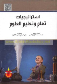 Istrātījīyāt ta‘allum wa-ta‘līm al-‘ulūm