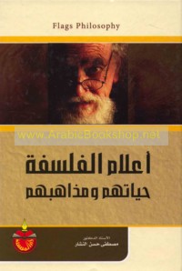 A‘lām al-falsafah