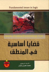 Qaḍāyā asāsīyah fī al-manṭiq