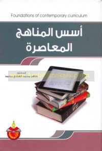 Usus al-manāhij al-mu‘āṣirah