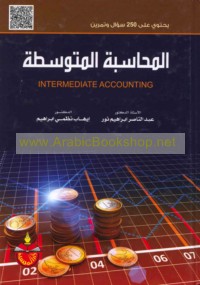 al-Muḥāsabah al-mutawassiṭah