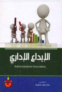 al-Ibdā‘ al-idārī