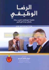 al-Riḍā al-waẓīfī