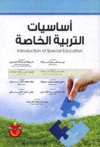 Asāsīyāt al-tarbīyah al-khāṣṣah