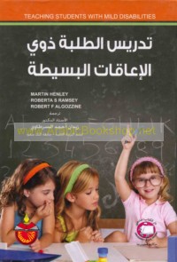 Tadrīs al-ṭalabah dhawī al-i‘āqāt al-basīṭah