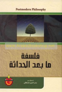 Falsafat mā ba‘da al-ḥadāthah