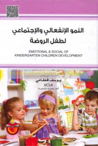 al-Numūw al-infi‘ālī wa-al-ijtimā‘ī li-ṭifl al-rawḍah