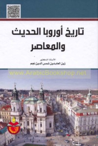 Tārīkh Ūrūbbā al-ḥadīth wa-al-mu‘āṣir