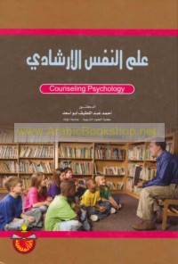 ‘Ilm al-nafs al-irshādī