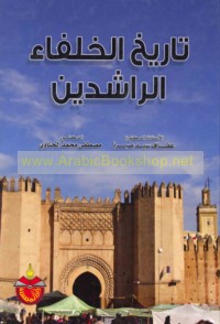 Tārīkh al-Khulafā’ al-Rāshidīn