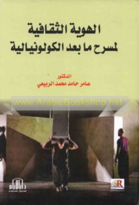 al-Huwīyah al-thaqāfīyah li-masraḥ mā ba‘da al-Kūlūniyālīyah