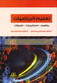 Ta‘līm al-riyāḍīyāt