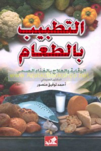 al-Taṭbīb bi-al-ṭa‘ām