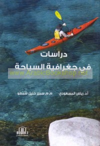 Dirāsāt fī jughrāfiyat al-siyāḥah