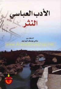 al-Adab al-‘Abbāsī al-nathr