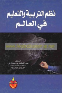 Naẓm al-tarbiyah wa-al-ta‘līm fī al-‘ālam
