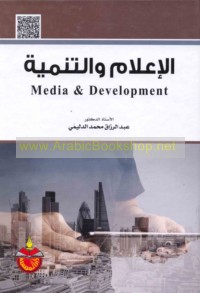 al-I‘lām wa-al-tanmiyah