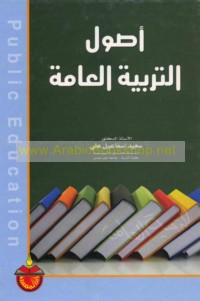 Uṣūl al-tarbiyah al-‘āmmah