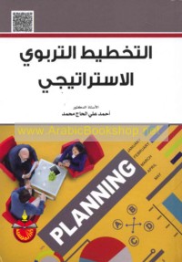 al-Takhṭīṭ al-tarbawī al-istrātījī