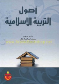 Uṣūl al-tarbiyah al-Islāmīyah