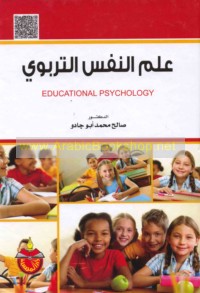 ‘Ilm al-nafs al-tarbawī