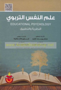 ‘Ilm al-nafs al-tarbawī