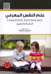 ‘Ilm al-nafs al-ma‘rifī