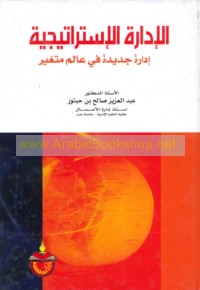 al-Idārah al-istrātījīyah