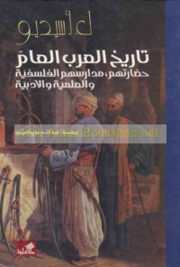 Tārīkh al-‘Arab al-‘āmm