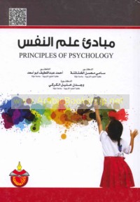 Mabādi’ ‘ilm al-nafs