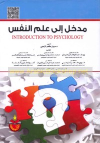 Madkhal ilá ‘ilm al-nafs