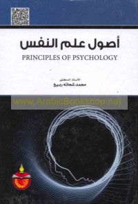 Uṣūl ‘ilm al-nafs