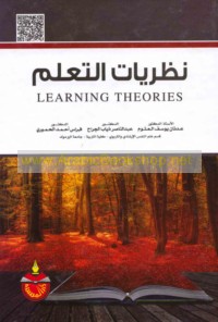 Naẓarīyāt al-ta‘allum