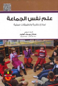 ‘Ilm nafs al-jamā‘ah