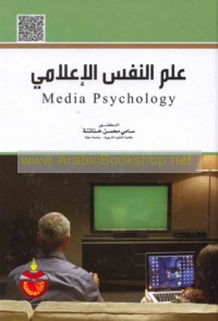 ‘Ilm al-nafs al-i‘lāmī