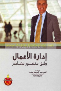 Idārat al-a‘māl wafqa manẓūr mu‘āṣir