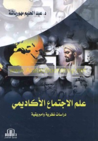 ‘Ilm al-ijtimā‘ al-akādīmī