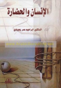 al-Insān wa-al-ḥaḍārah