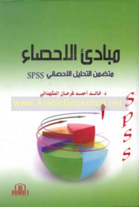 Mabādi’ al-iḥṣā’