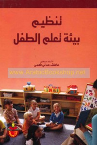 Tanẓīm bī’at ta‘allum al-ṭifl