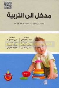 Madkhal ilá al-tarbiyah